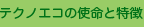 �e�N�m�G�R�̎g���Ɠ���